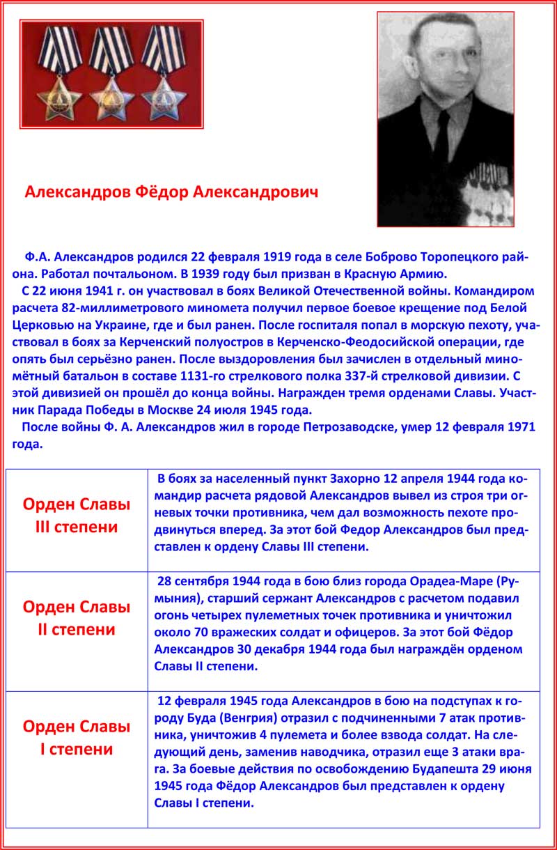 Александров