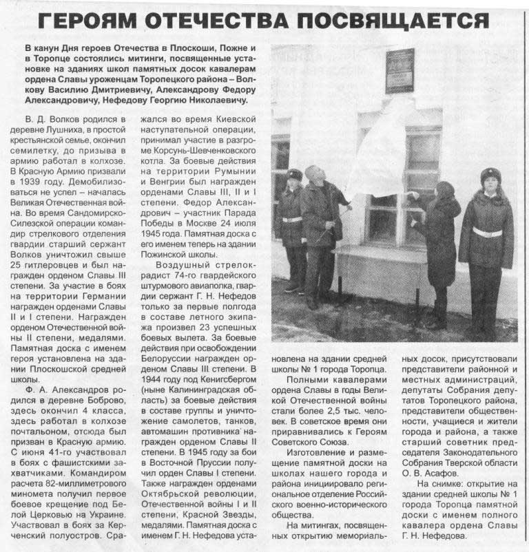 Героям отечества посвящается