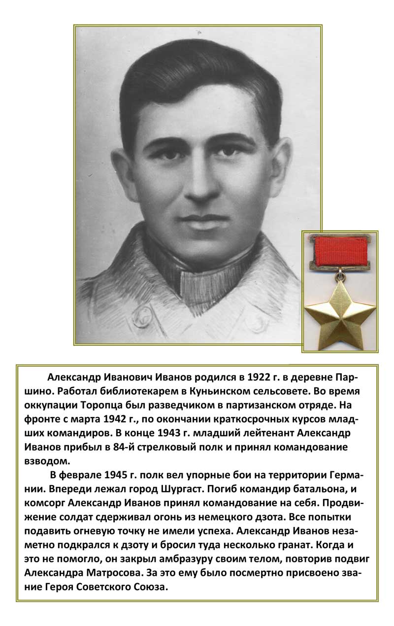 Иванов