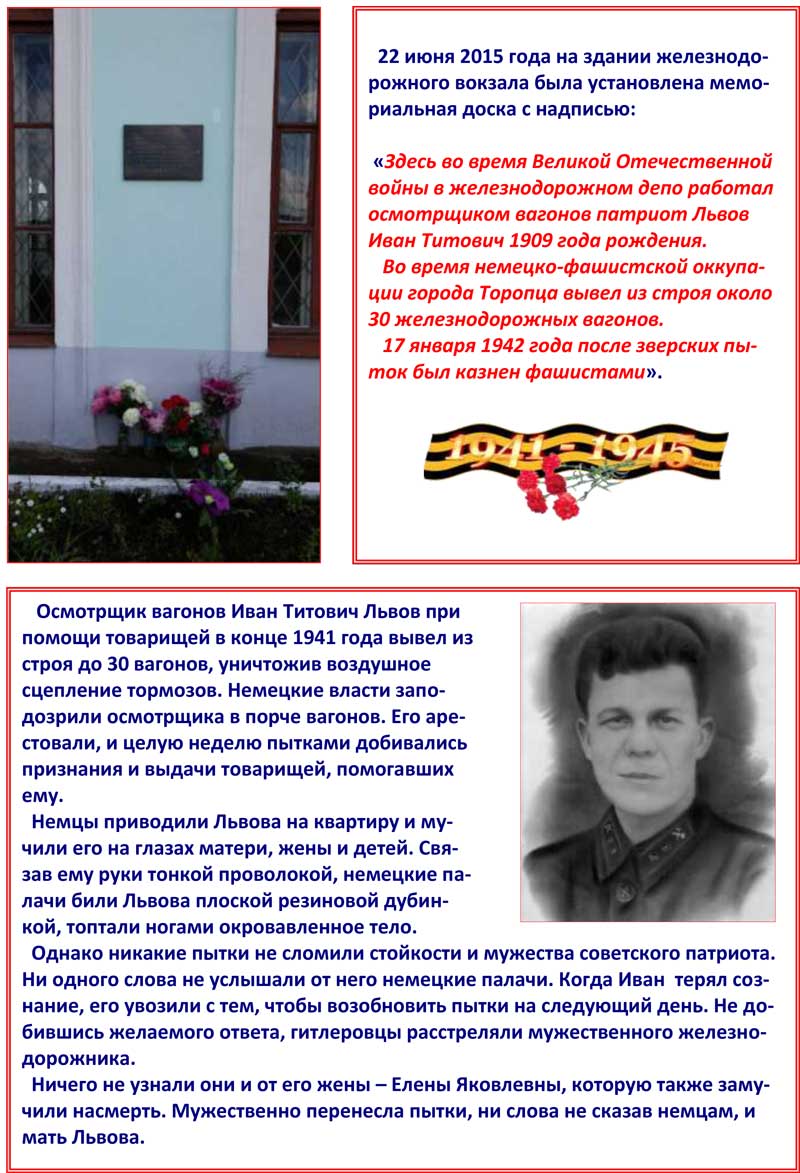 Львов Иван Титович