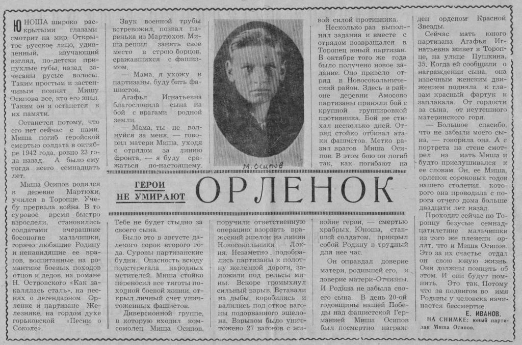 Орленок