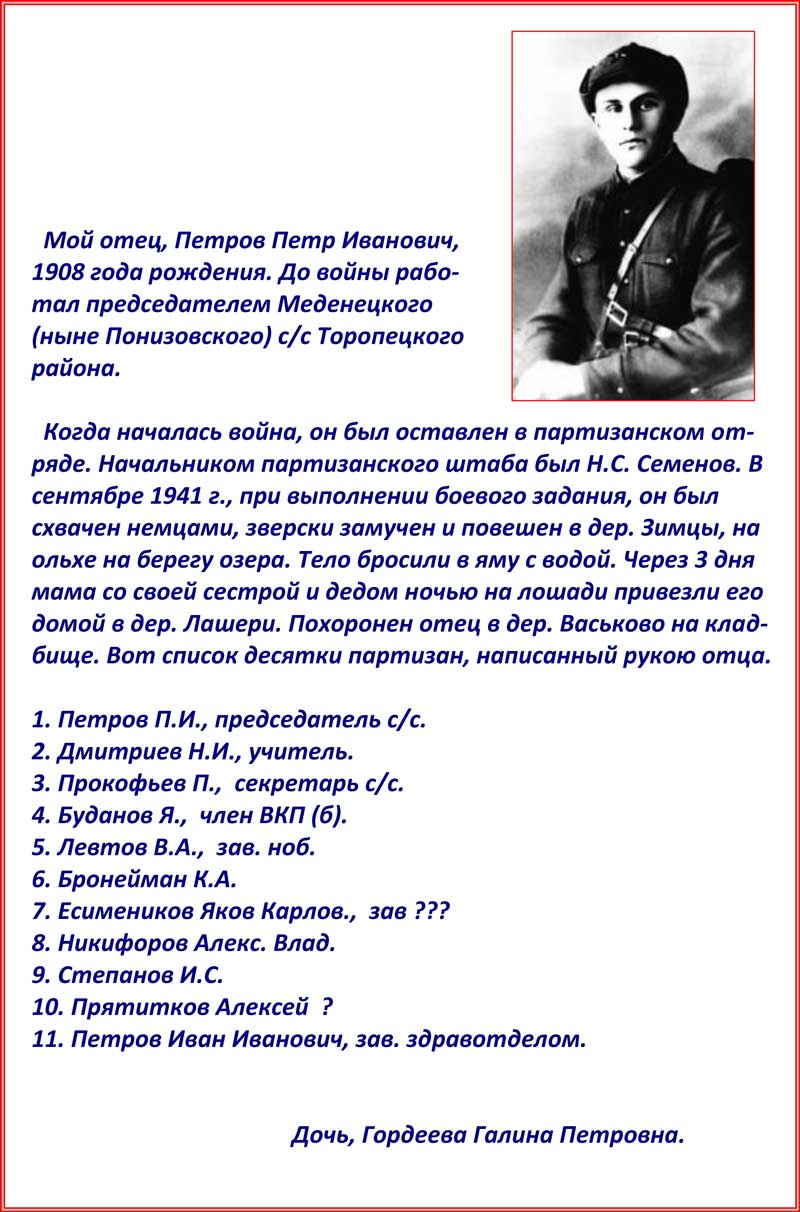 Петров