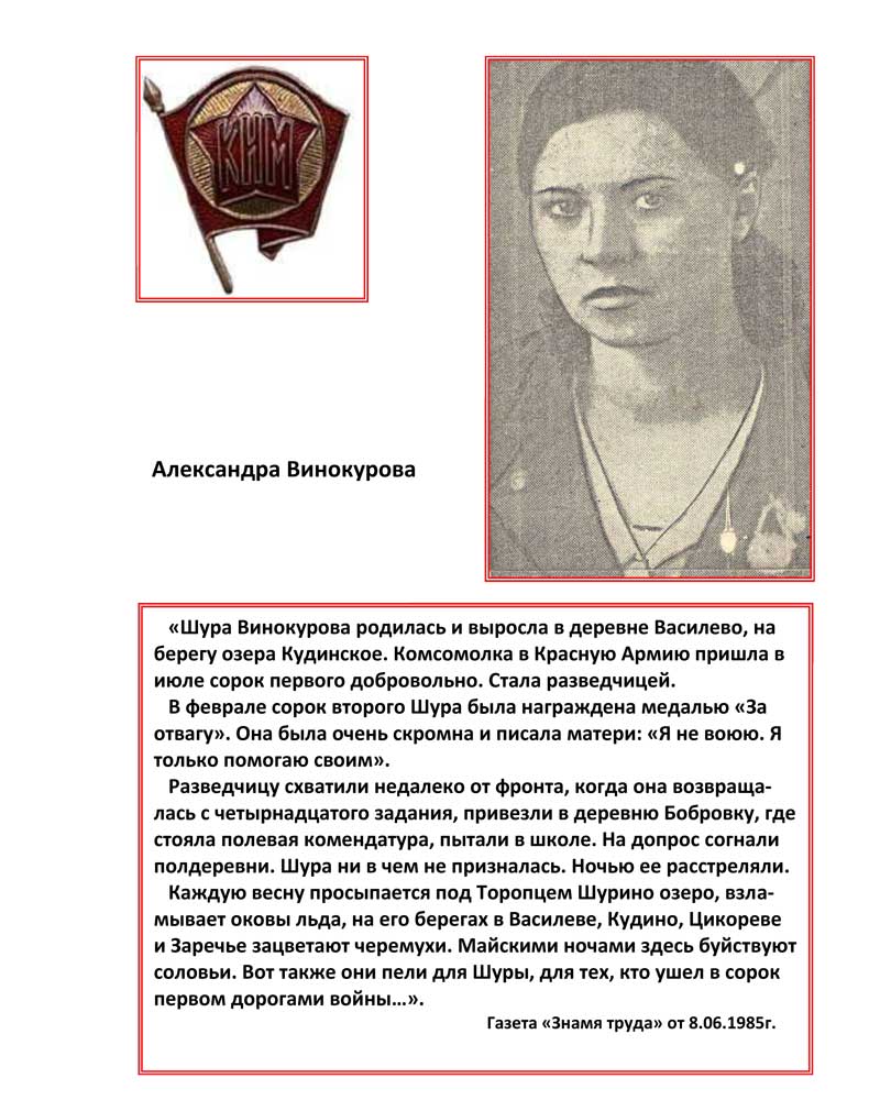Шура Винокурова